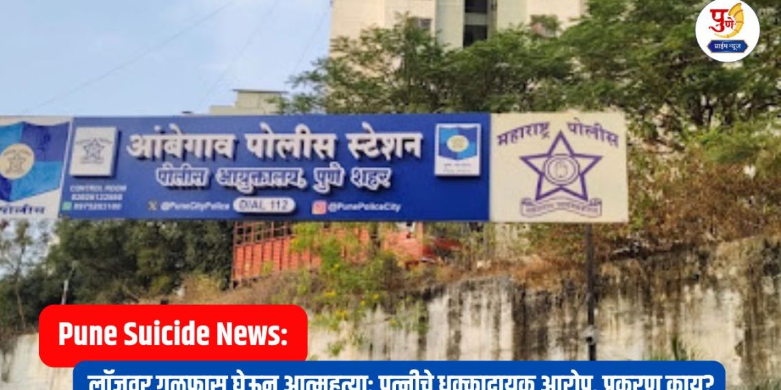 Pune Suicide: Fired from job, committed suicide by hanging himself at lodge; Shocking allegations from wife, what is the matter?