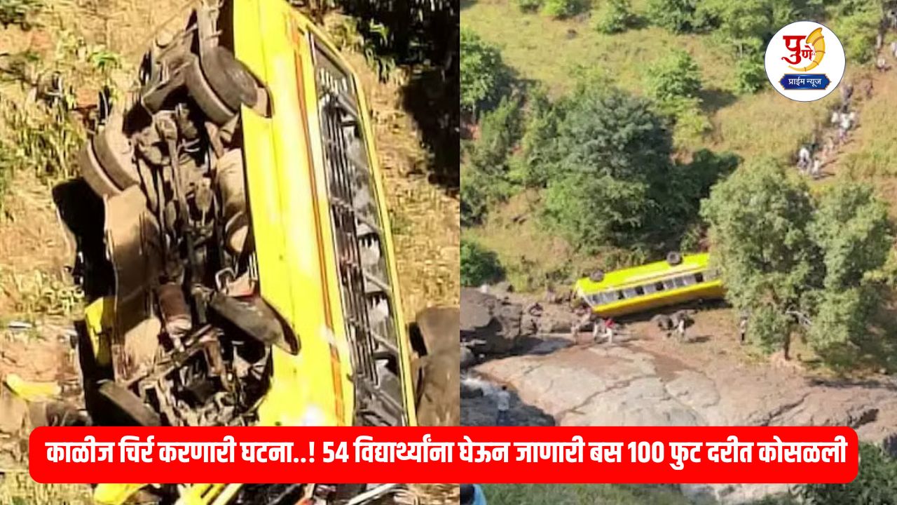 Nandurbar Bus Accident: Heartbreaking incident..! A bus carrying 54 students fell into a 100-foot gorge; 2 students died