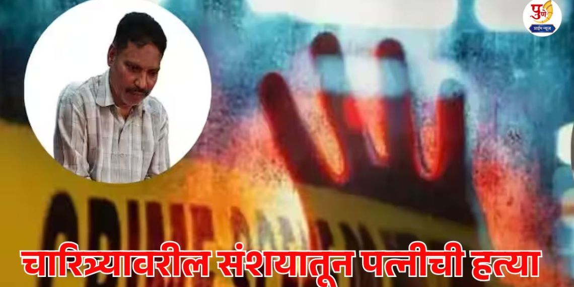 Mumbai Crime: Wife lynched to death with a stone on suspicion of having an affair with another man; There is a stir in the area, what happened?