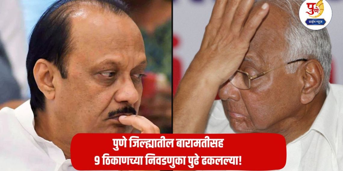 Pune Elections: Big news! Elections in 9 places including Baramati in Pune district postponed! Now voting on December 20...