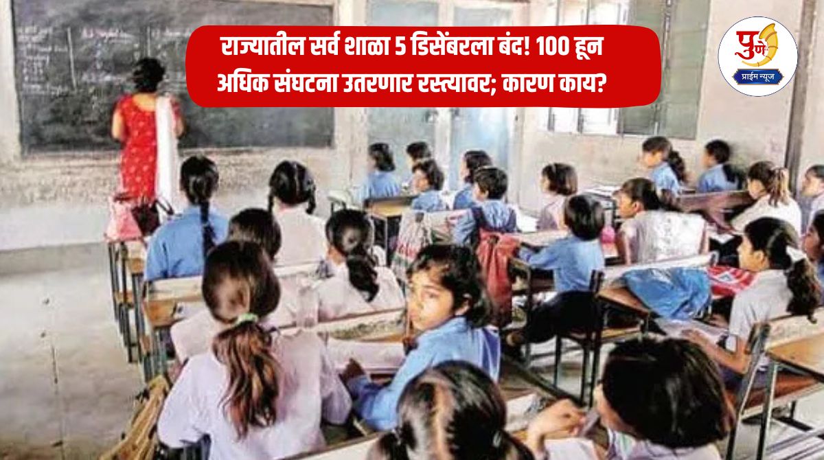 Breaking News: All schools in the state will be closed on December 5! More than 100 organizations will take to the streets; Why?