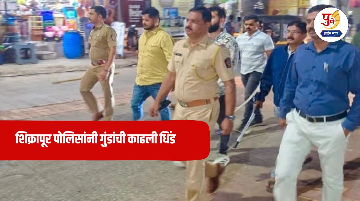 Shikrapur News: Shikrapur police busted the goons