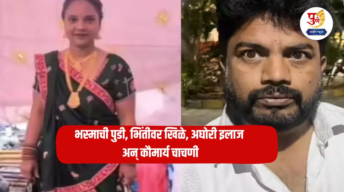 Crime News: Ashes, nails on the wall, Aghori treatment and virginity test; Even the police were shocked to see what was found in Neha's house