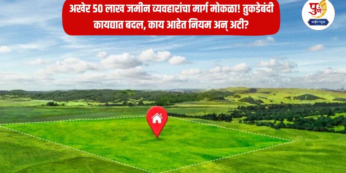 Land Registration: Finally, the way for 50 lakh land transactions is clear! Changes in the Land Division Act, what are the rules and conditions? Know in detail
