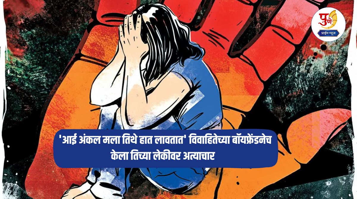 Crime News: Maharashtra shocked! 13-year-old mentally retarded girl lured into car; taken to wasteland and... brutal act of 55-year-old man