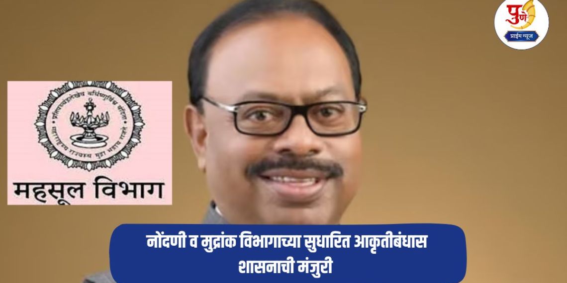 Government approves revised structure of Registration and Stamps Department; 3952 posts approved, will help in increasing revenue