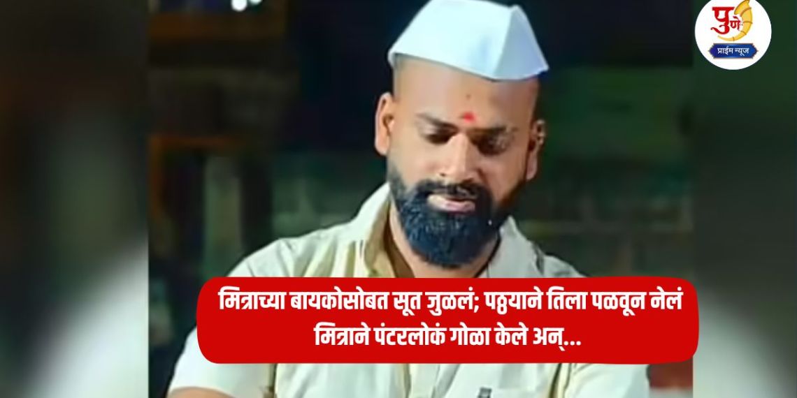 Crime News: A thread was connected with a friend's wife; the thief kidnapped her, the friend gathered the punters and...