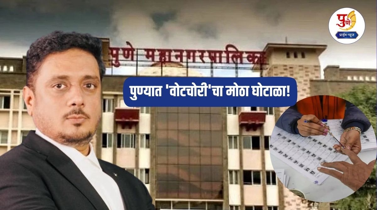 Pune Vote Scam: Big scam of 'vote theft' in Pune! Direct 'CCTV' footage from Mahavikas Aghadi in front; Serious allegations against BJP; What is the matter?