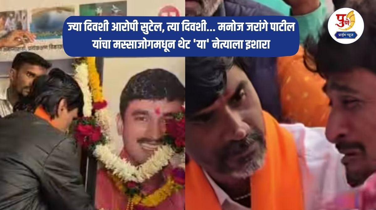 Manoj Jarange Patil: The day the accused is released, that day... Manoj Jarange Patil's warning to the 'Ya' leader directly from Massajog; 1 year has passed since the murder of the late Santosh Deshmukh