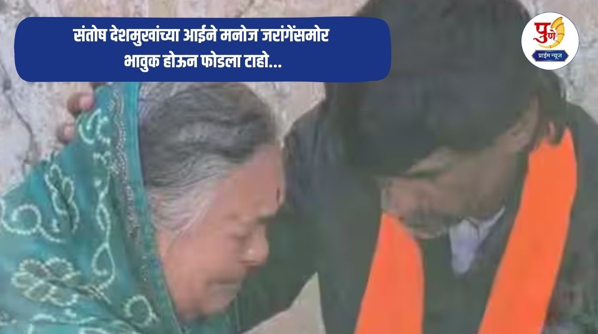 Manoj Jarange Patil: 'Fadnavis sir, how long will we have to endure, when will my son get justice?' Santosh Deshmukh's mother got emotional and broke down in front of Manoj Jarange...