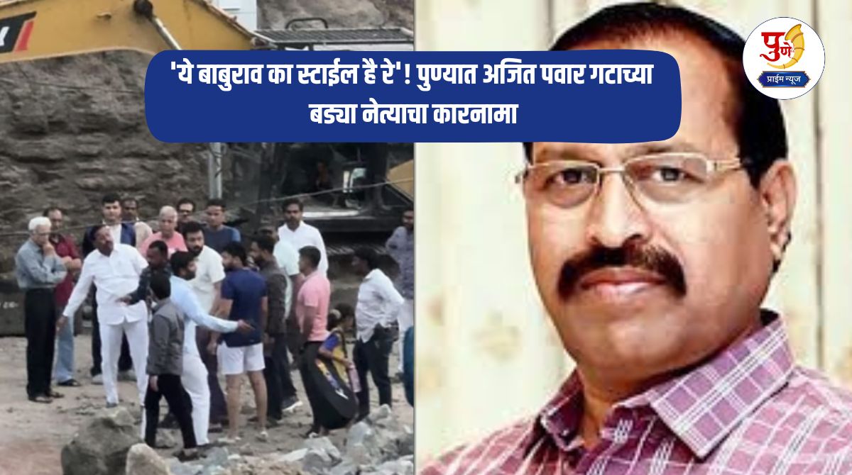 Pune News: 'This is Baburao's style'! Ajit Pawar group's big leader's exploits in Pune; Storm over pipeline dispute