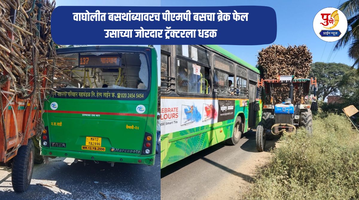 Pune Accident: Brake failure of PMP bus at Wagholi bus stand; Hit by heavy sugarcane tractor