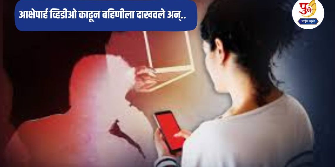 Pune Crime: Repeated sexual intercourse with a young woman on the pretext of marriage; made an objectionable video and showed it to her sister and.. strange cases in Pune...