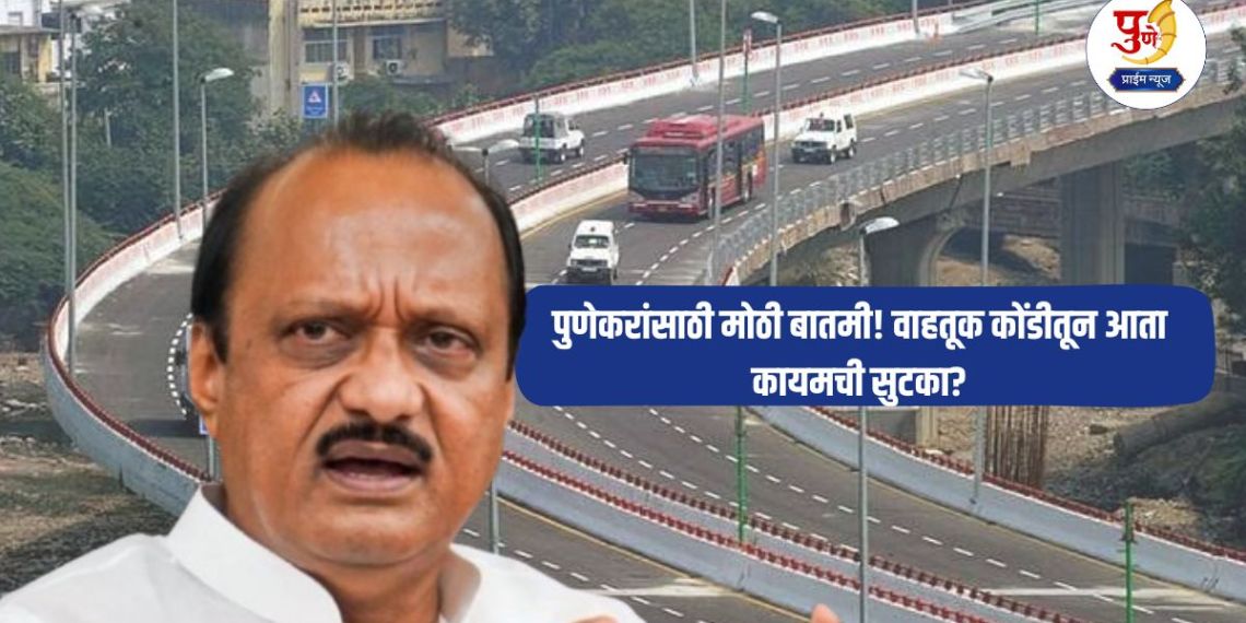 Pune News: Big news for Punekars! Permanent relief from traffic jams now? Ajit Pawar's new 'master plan'