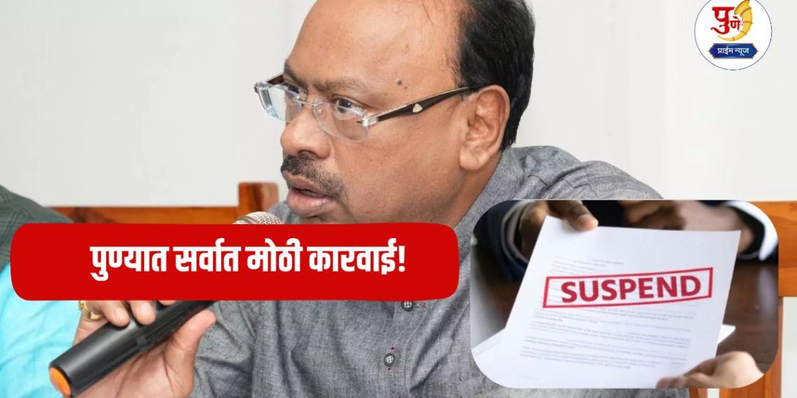 Breaking News: Biggest action in Pune! 3 Tehsildars, 4 Divisional Officers suspended overnight after an order from the Minister