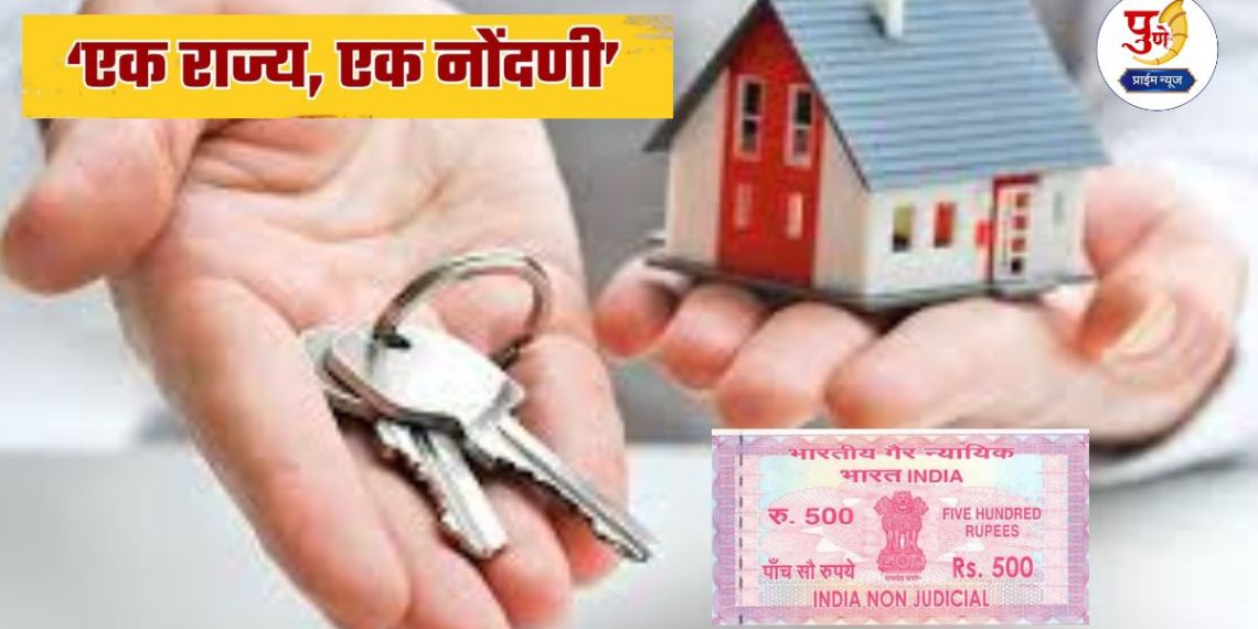Ek Rajya Ek Nondani: Now there is no need to go to the office to buy a house; both time and money will be saved, 'One State, One Registration' system will be implemented...