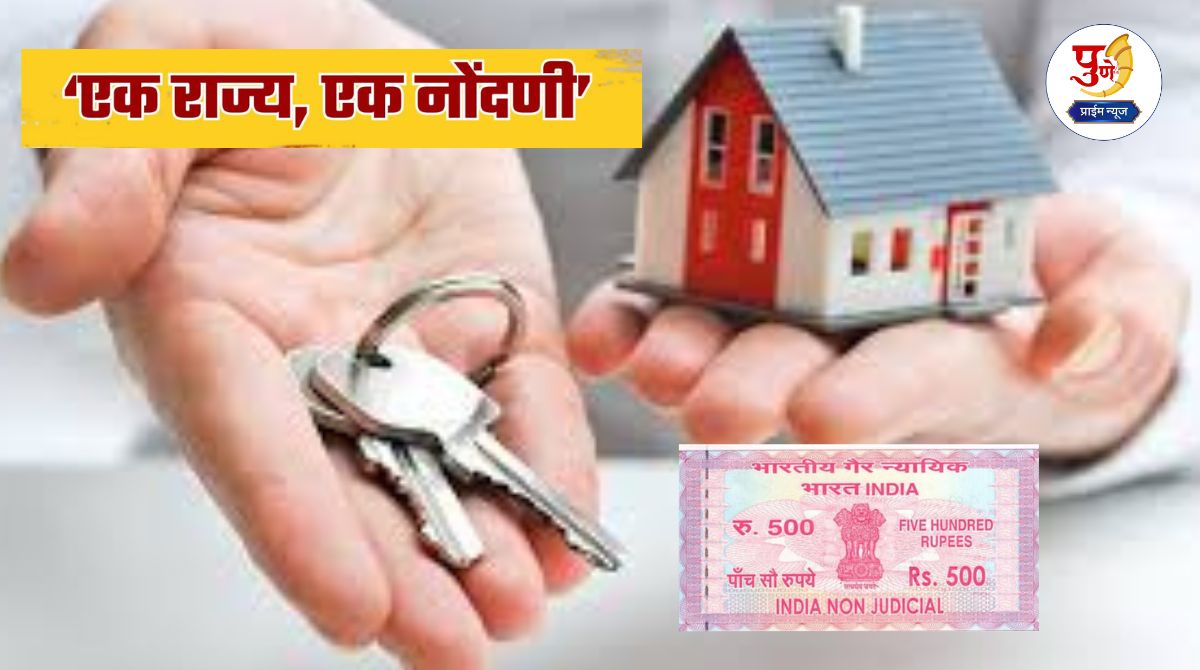 Ek Rajya Ek Nondani: Now there is no need to go to the office to buy a house; both time and money will be saved, 'One State, One Registration' system will be implemented...