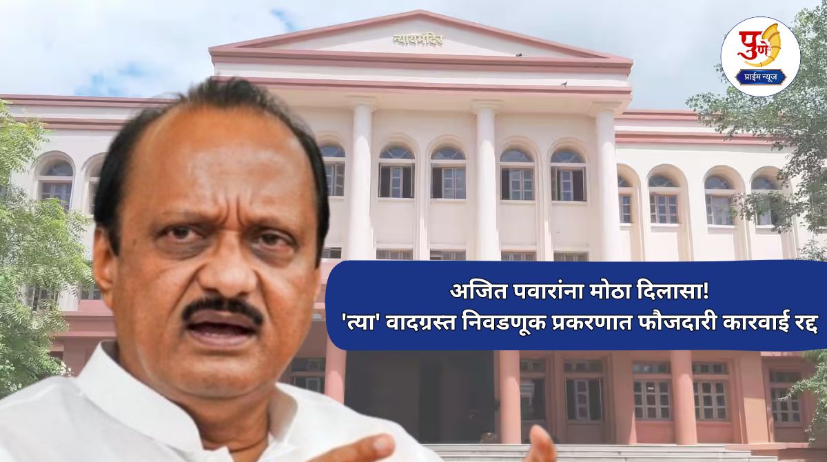 Ajit Pawar: Big relief for Ajit Pawar! Criminal proceedings in 'that' controversial 2014 election case cancelled