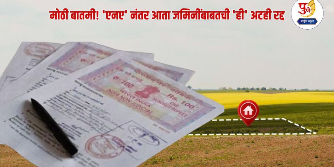 Land Registration: Big news! After 'NA', now 'this' condition regarding land has also been cancelled; Relief worth crores to construction professionals