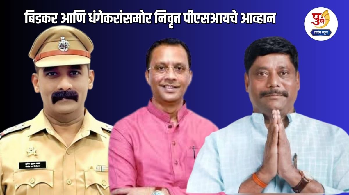 Pune Politics: Big fight in Ward 24 in Pune! From police force to politics; Retired PSI challenges Bidkar and Dhangekar