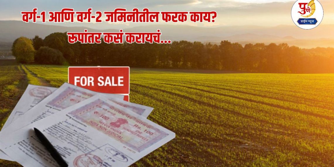 Land Registration: What is the difference between Class-1 and Class-2 land? You must know these rules for sale, construction or taking a loan; Know the process...