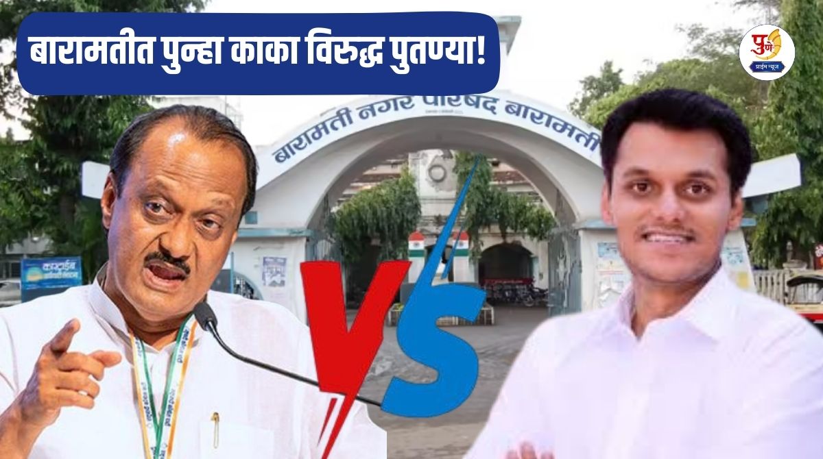 Ajit Pawar vs Yugendra Pawar: Uncle vs nephew again in Baramati! The wedding season is over, now the battlefield will be heard; Yugendra Pawar's entry increased Ajit's tension