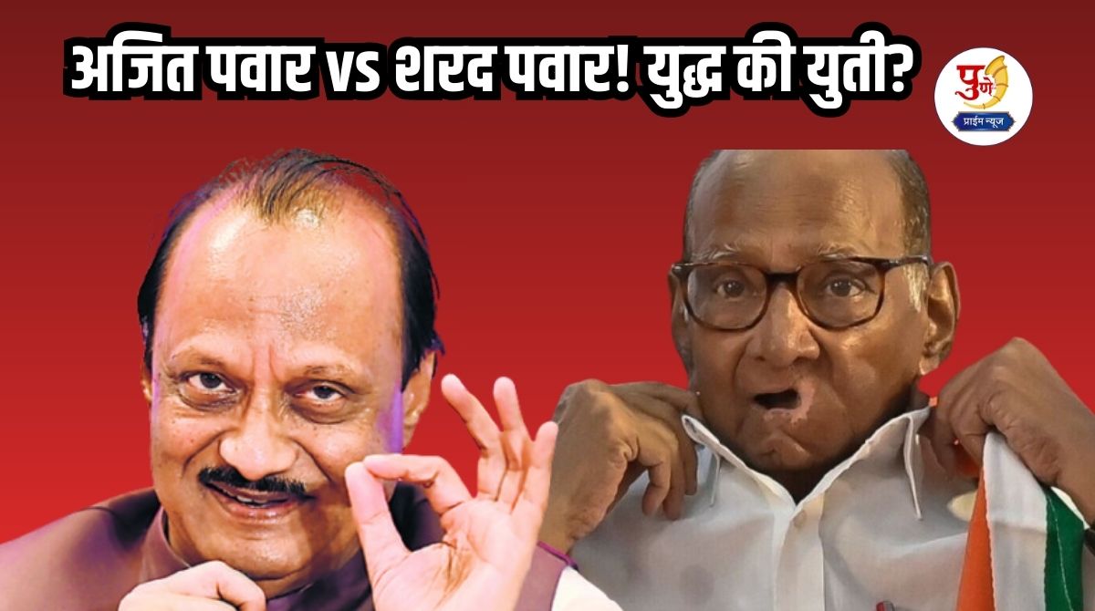 Pune Politics: Big political earthquake in Pune in the next 48 hours! NCP issue will be cleared; Ajitdada's meeting creates excitement