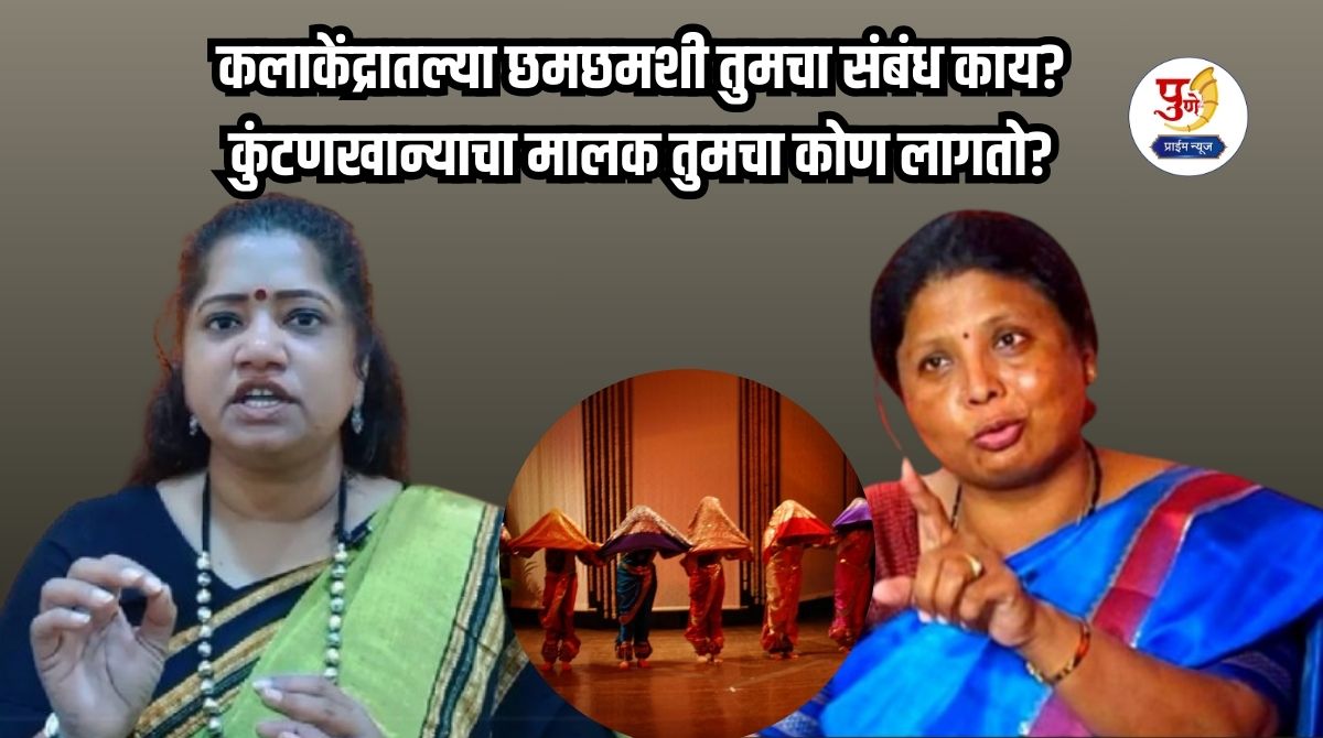 Jyoti Waghmare: What is your relationship with the Chhamchham of Andhare Kalakendra? Who do you think is the owner of the Kuntankhana? Jyoti Waghmare's attack