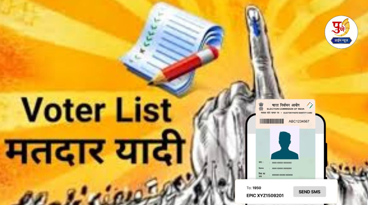 Pune Election: Want to find your name in the voter list? Need information about your center and candidate? Download 'this' one app and get all the information from home; Read immediately