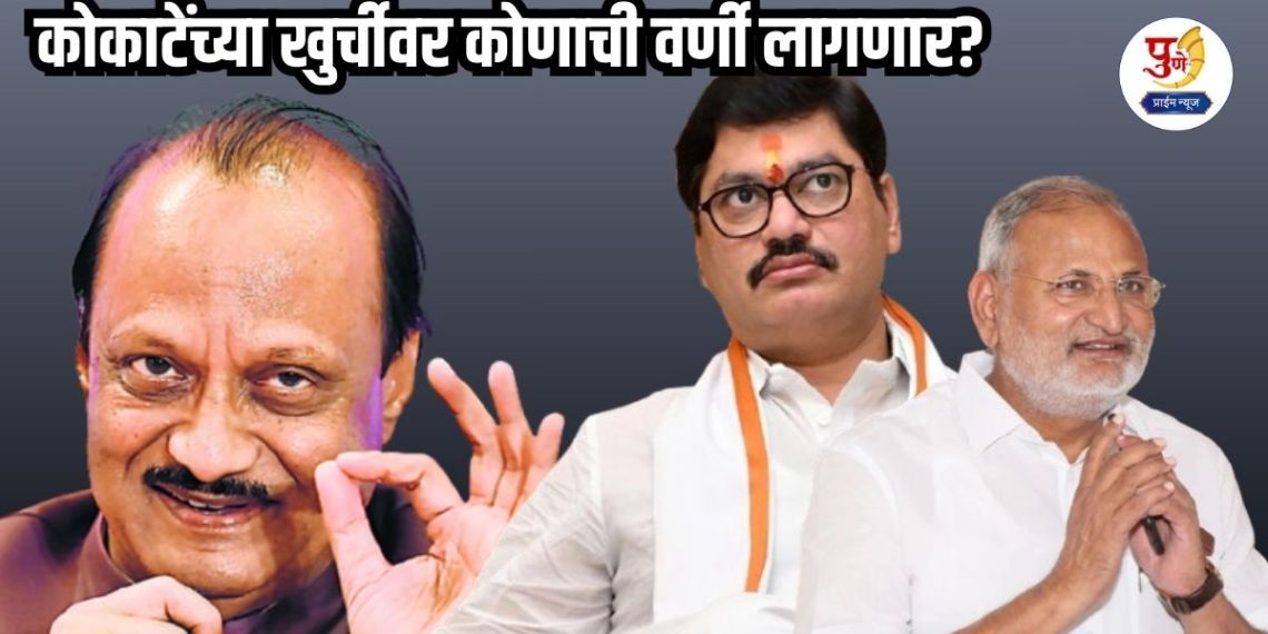 Ajit Pawar: Who will take Kokate's seat? Ajit Pawar's masterstroke; Munde's address was cut due to that one controversial case and 'this' leader was given priority...