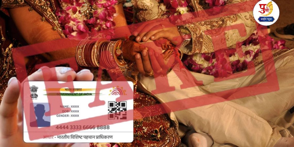 Pune Crime: We are getting married! In Alandi, we fooled the owner of the wedding hall by showing fake Aadhaar card and 'TC'; we ran away in a hurry and got married...