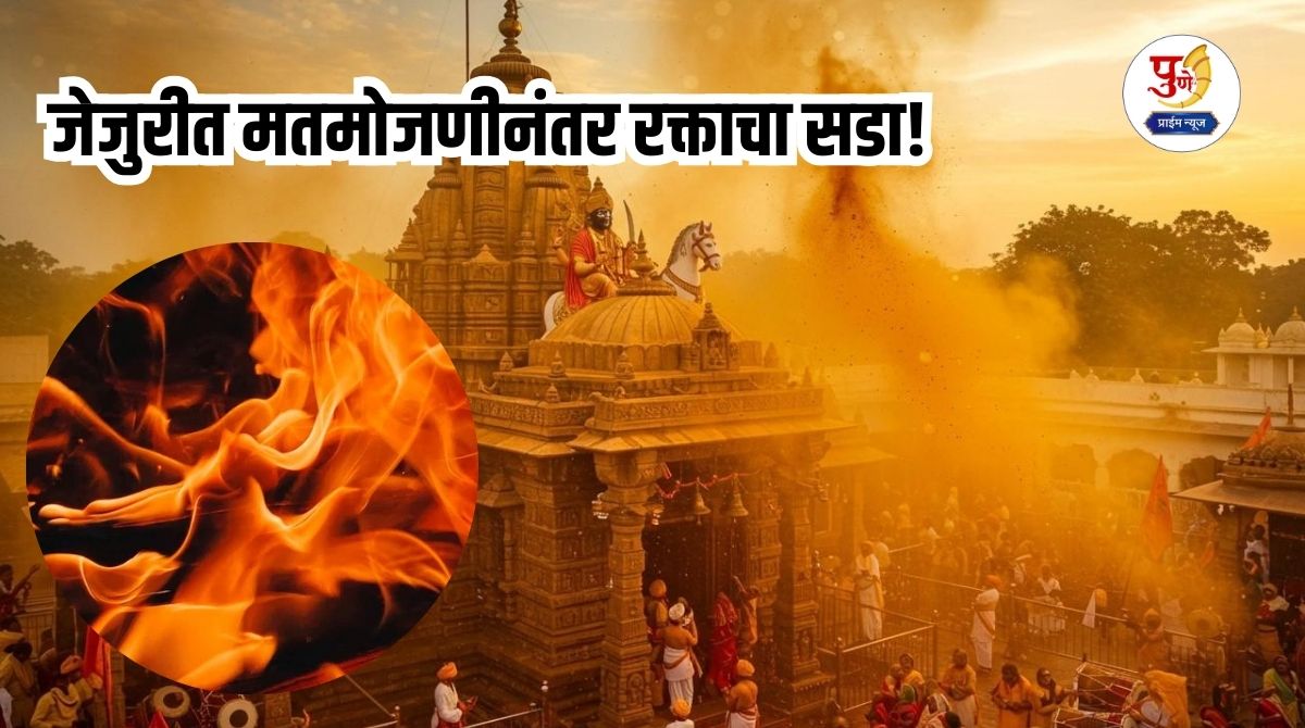 Jejuri News: Bloodshed in Jejuri after vote counting! Major accident during NCP's victory procession at Jejuri fort; 16 people including 2 newly elected corporators in critical condition