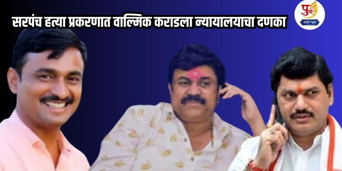 Santosh Deshmukh Muder Case: 'Call record' and 'video clip' expose Valmik Karad in Sarpanch murder case; High Court's 'that' decision shakes the 'mastermind'