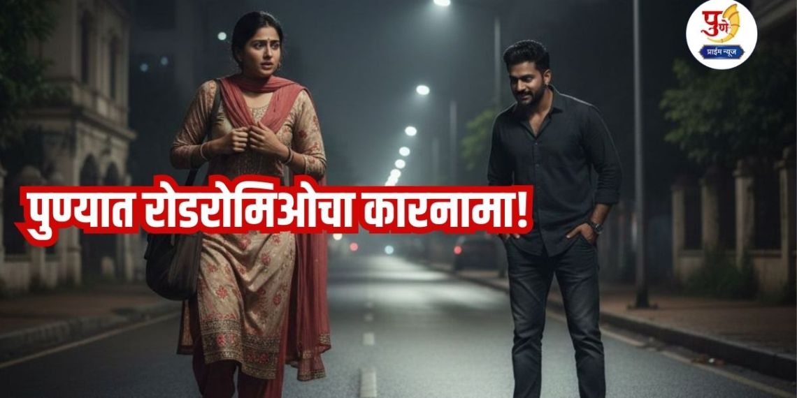 Pune Crime: Road Romeo's exploits in Pune! He made obscene remarks by looking at a woman; went close and touched her hand...