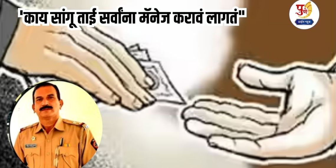 Pune Crime: 'What can I tell you, everyone has to manage', demanded a bribe of 3 lakhs; Medal-winning PSI exposed in Pune; ACB takes strong action