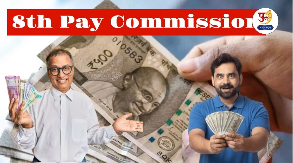 8th Pay Commission: 18 thousand directly Rs 43,000? Pension of Rs 9000 crosses Rs 20,000; There will be a bumper increase in the salaries of government employees in the 8th Pay Commission; Read the complete math