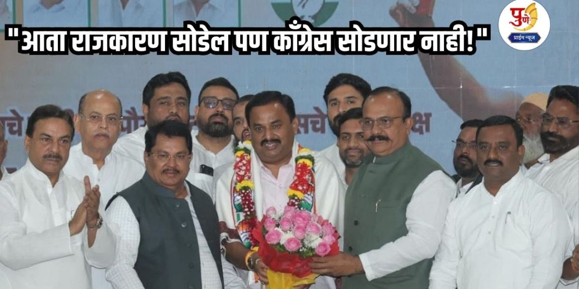 Prashant Jagtap: "Now I will leave politics but I will not leave Congress!" Prashant Jagtap's public entry into Congress; Big blow to Pawar's NCP in Pune