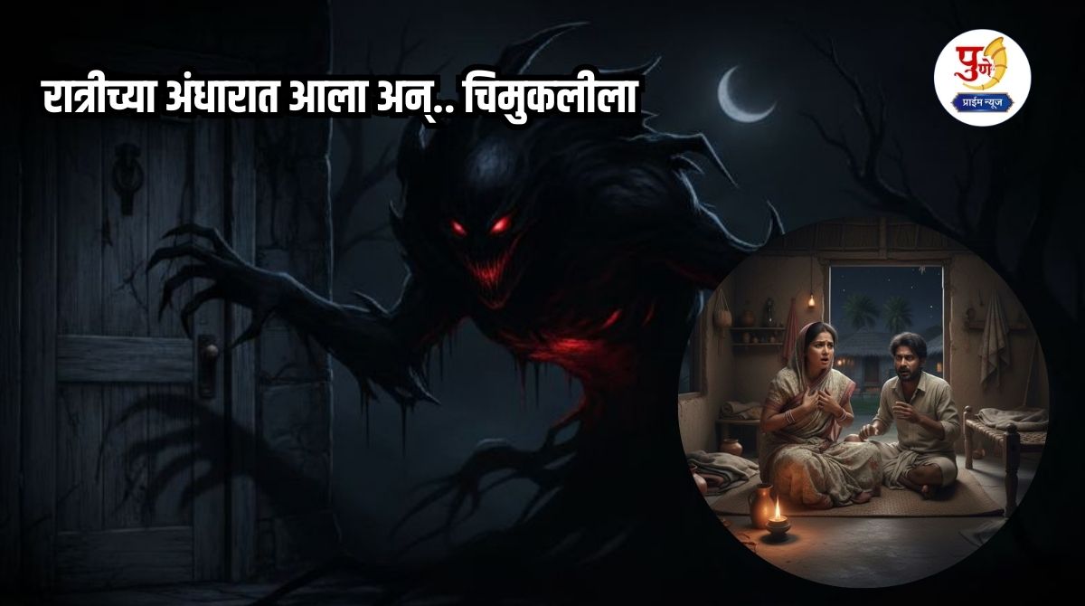 Shocking News: A toddler was taken away from her mother's arms in the middle of the night; her body, arms and chest were found behind the house.