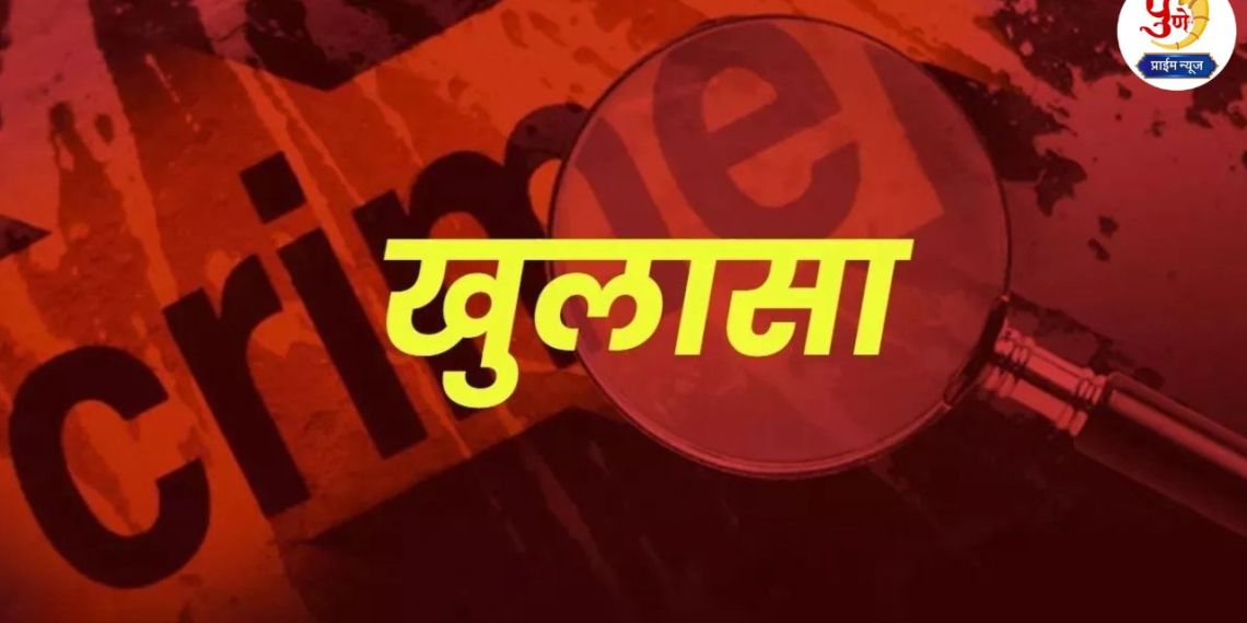Pune Crime: Shocking revelation from the police in the case of the brutal murder of a cousin due to an immoral relationship in Pune...