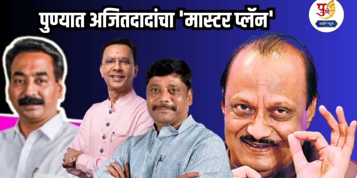 Pune Election: Ajitdada's 'master plan' in Pune; Bidkar-Dhangekar fight reignites with special supporter's entry; Navthare, who managed Dhangekar's system, is now 'Dada's' candidate