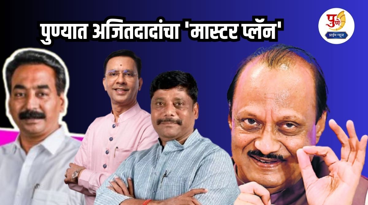 Pune Election: Ajitdada's 'master plan' in Pune; Bidkar-Dhangekar fight reignites with special supporter's entry; Navthare, who managed Dhangekar's system, is now 'Dada's' candidate