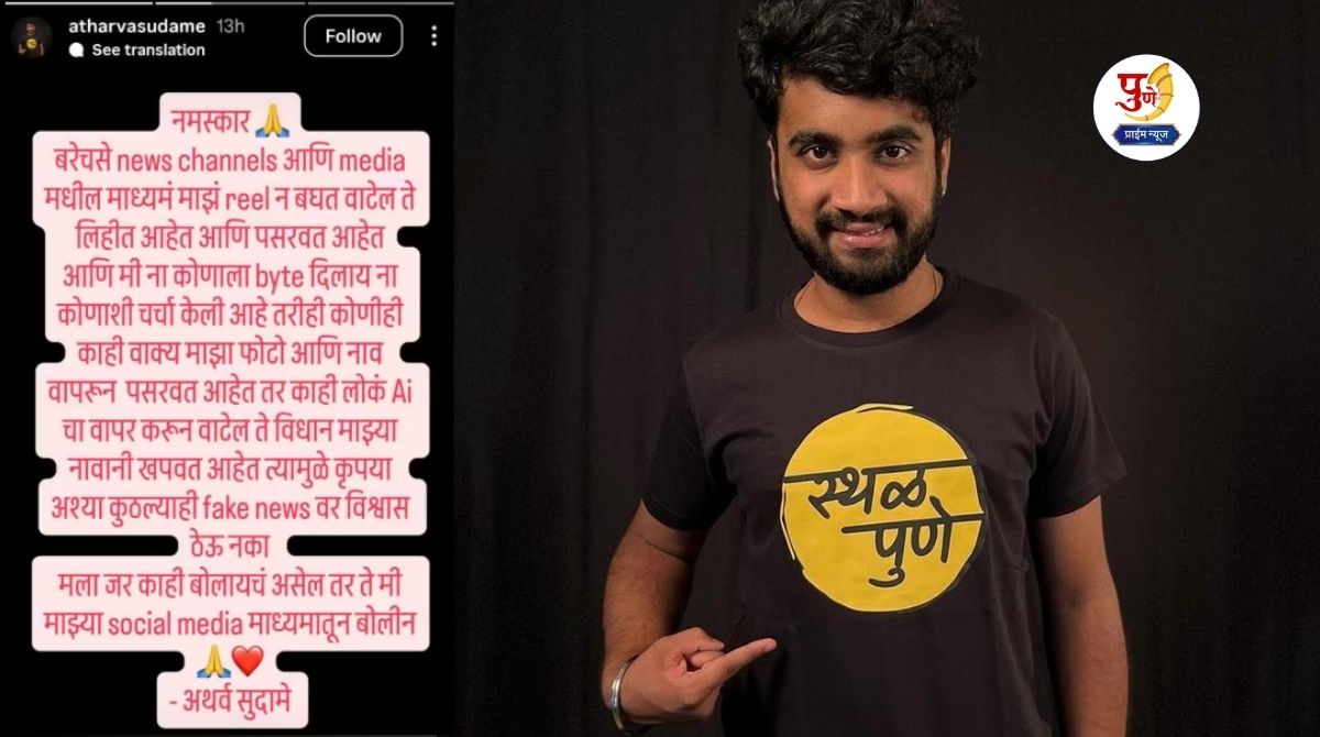 Atharva Sudame Controversy: "You write whatever you want without watching my reel!" Atharva Sudame's anger; He gave a blunt answer to the trolls on Insta Story