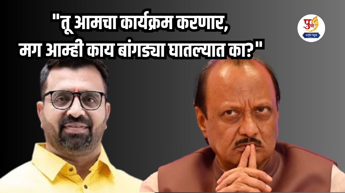 Mahesh Landge: "You will do our program, so why are we wearing bangles?" Wrestler Mahesh Landge attacks Ajit Pawar in a unique language, watch the video