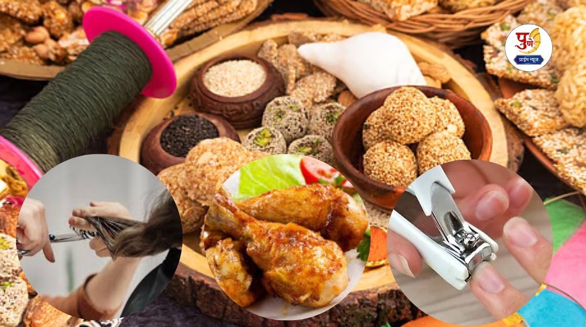 Makar Sankrat 2026: Don't make these 7 mistakes on Makar Sankranti; Otherwise, Sankranti will be reversed; You will be in trouble all year round, know what to avoid