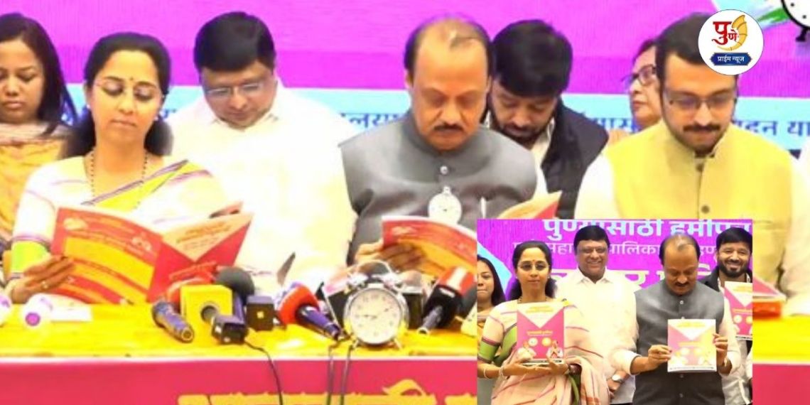 Big Breaking: Jackpot for Punekars! Ajitdada's big announcement; Free metro and PMPML bus travel, free tablets and interest-free loans for women, rules to come into effect from April 1?