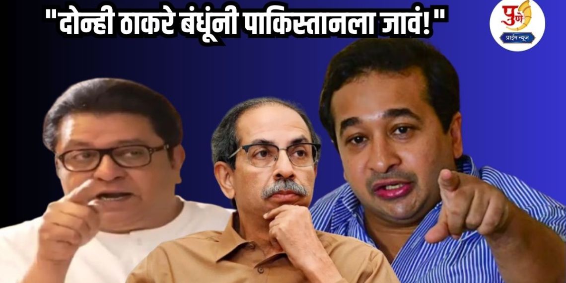 Nitesh Rane: "Both Thackeray brothers should go to Pakistan!" Nitesh Rane's venomous attack after victory; "Now only 'Jai Shri Ram' will be the mayor in Mumbai," he mocked.