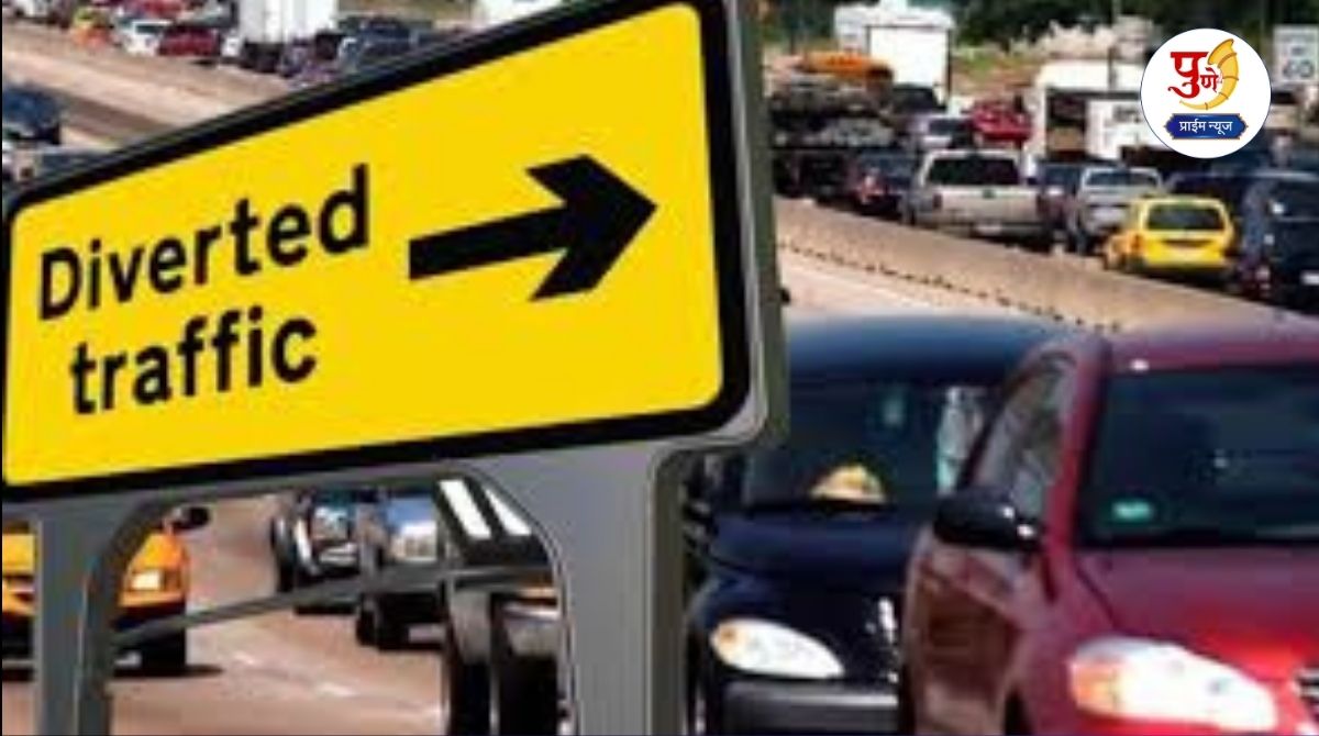 Pune Traffic Diversion: Be careful! Going to Saswad-Jejuri-Baramati on January 22? All traffic routes diverted; Read this before leaving home unnecessarily...