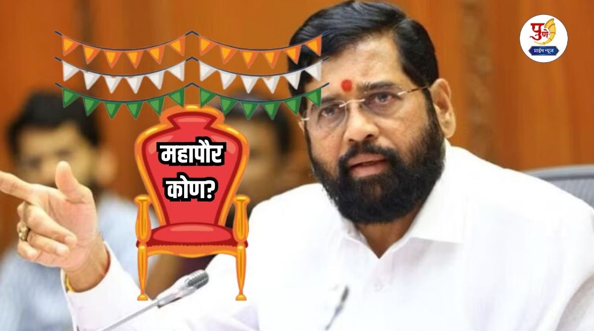 Maharashtra Politics: Two and a half years formula in Mumbai? Shinde claims the post of 'Mayor' for Balasaheb's birth centenary year