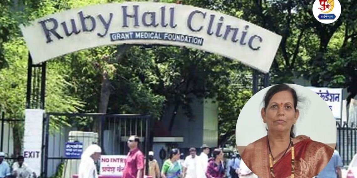 Pune Ruby Hall Clinic: Shocking incident at Ruby Hall Hospital in Pune! A woman's body has gone 'disappeared'; What is the matter?