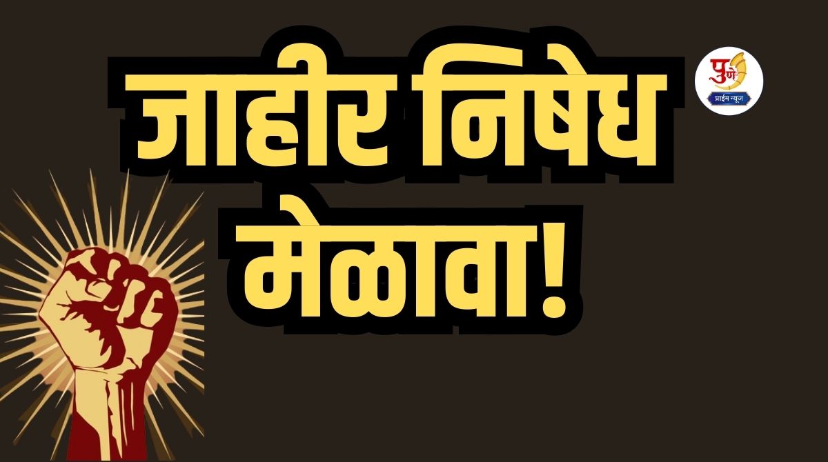 Uruli Kanchan News: Big controversy over candidacy in Uruli Kanchan Zilla Parishad group! BJP workers hold 'public protest rally', anger erupts against leadership..
